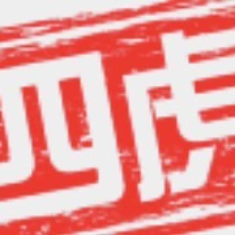 四虎影视